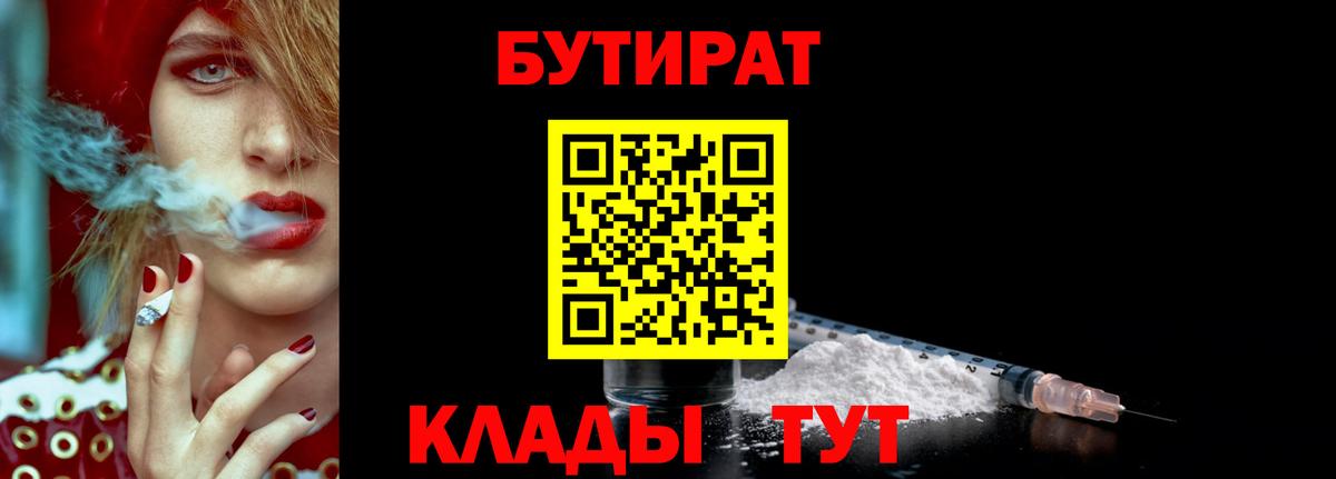 Бутират  Бутират BDO  Вход с VPN  Павлово 