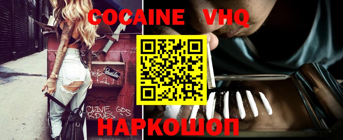 Павлово  Cocaine VHQ  Вход с VPN 