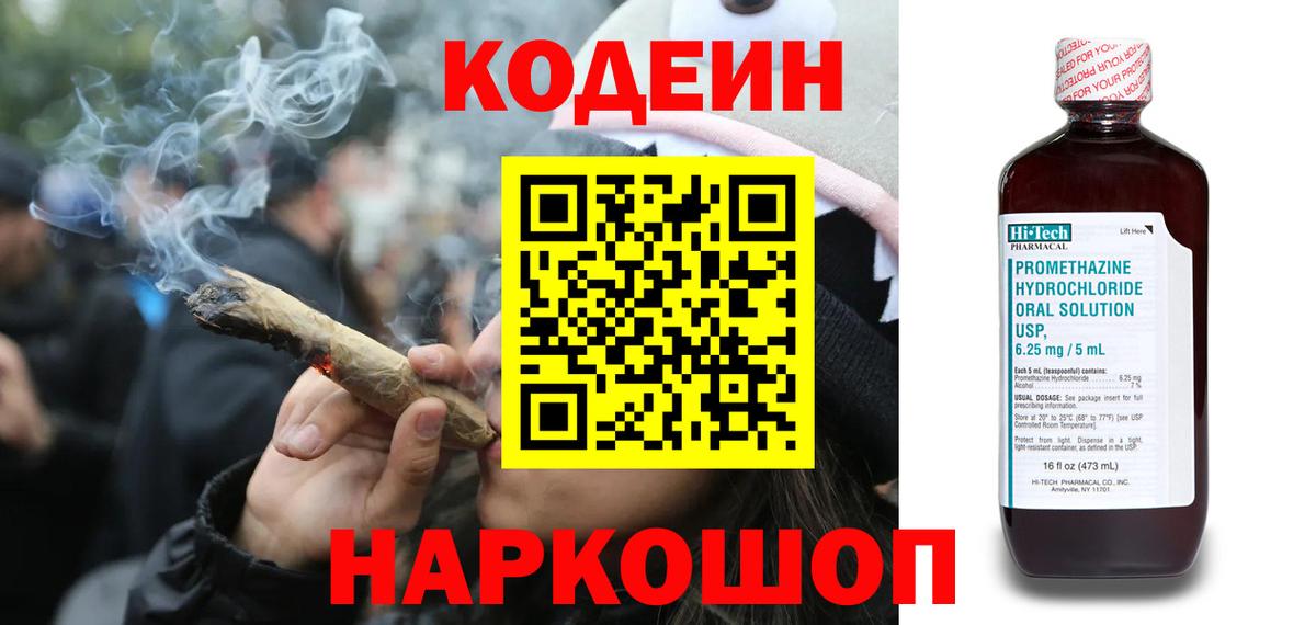 Павлово  Кодеиновый сироп Lean Purple Drank  Кодеиновый сироп Lean Purple Drank  Вход с VPN 