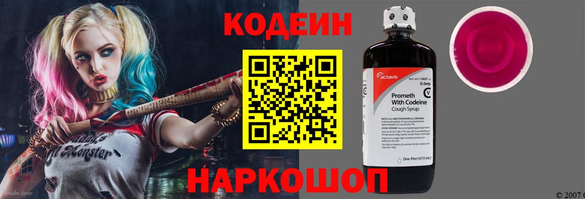 Кодеин напиток Lean (лин) Павлово