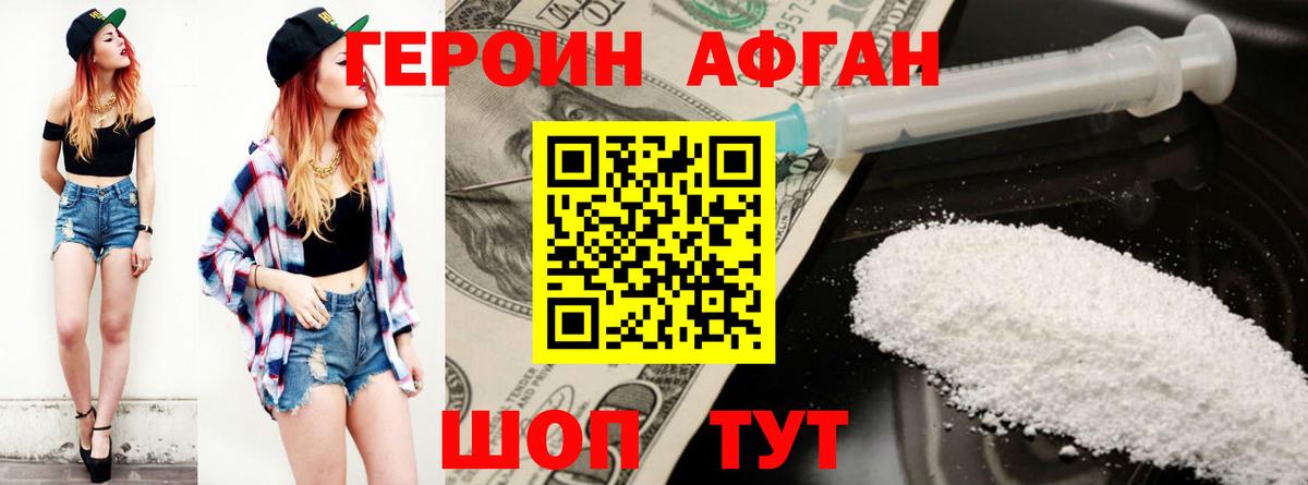 Героин VHQ Павлово