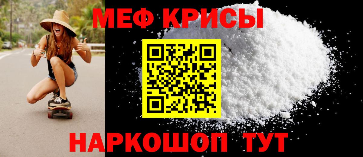 Меф кристаллы Павлово